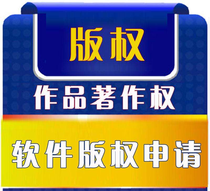 深圳市计算机软件著作权登记申请流程介绍