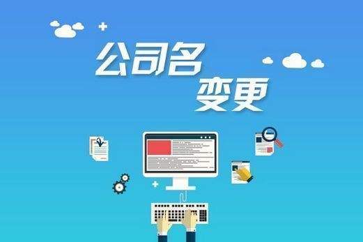 「公示」深圳市2018年第一批国家高新技术企业名称变更通知!