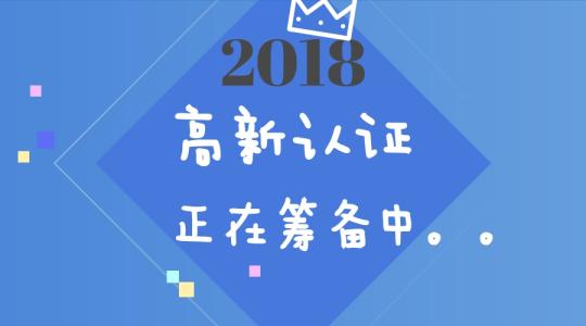 2019深圳市高新技术企业申报条件