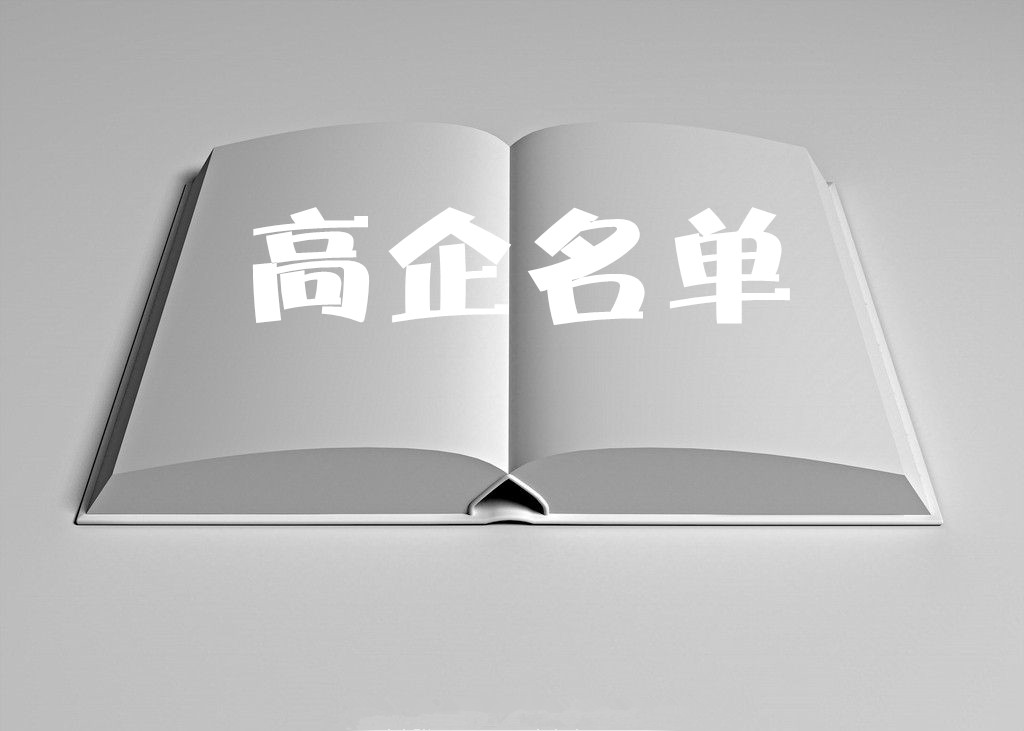 公示2017年第三批拟认定深圳市高新技术企业名单的通知
