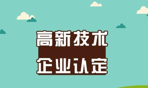 深圳市对国家高新技术企业的补助有哪些