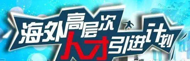 2018年深圳市海外高层次海外留学人才（孔雀计划）认定办法