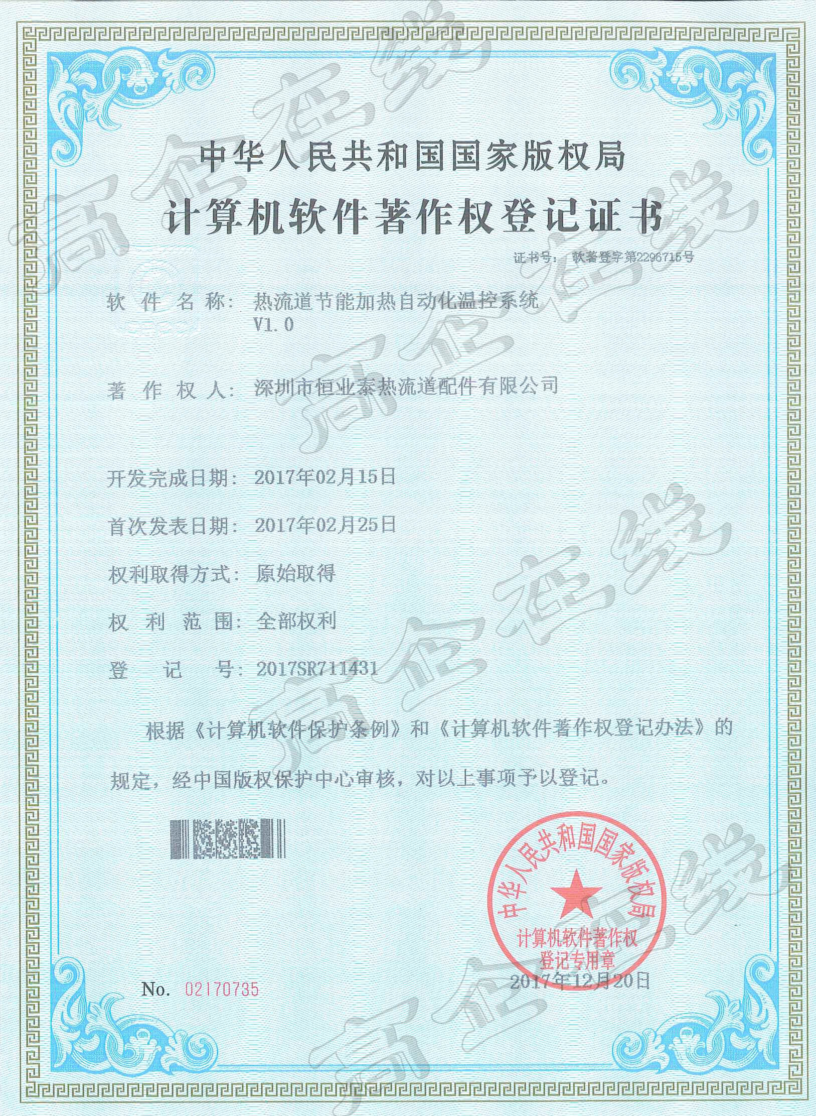 软件著作权证书