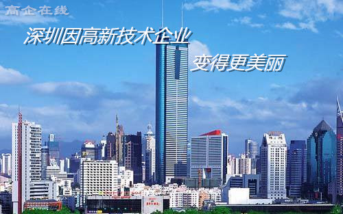 国家高新技术企业认定
