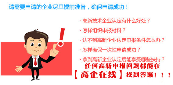 高新技术企业认定中财务需注意的问题