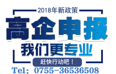 高新技术企业申报