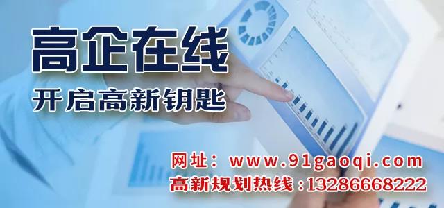 高新技术企业认定申报