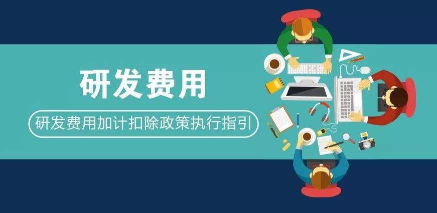 高新技术企业认定