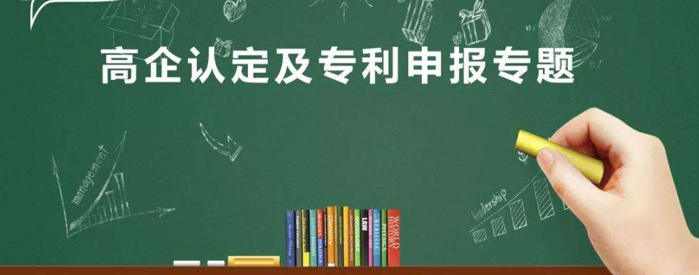 高新企业认定